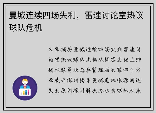 曼城连续四场失利，雷速讨论室热议球队危机